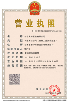 營業(yè)執(zhí)照